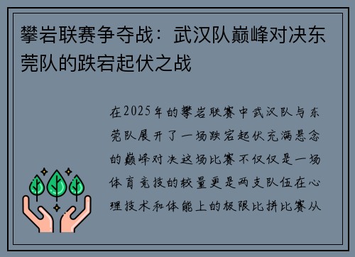 攀岩联赛争夺战：武汉队巅峰对决东莞队的跌宕起伏之战